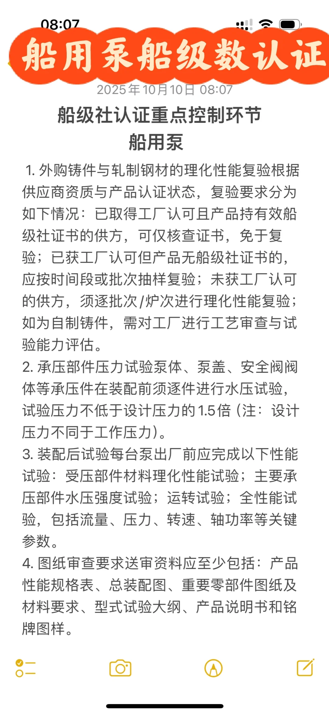 船级社认证重点控制环节船用泵