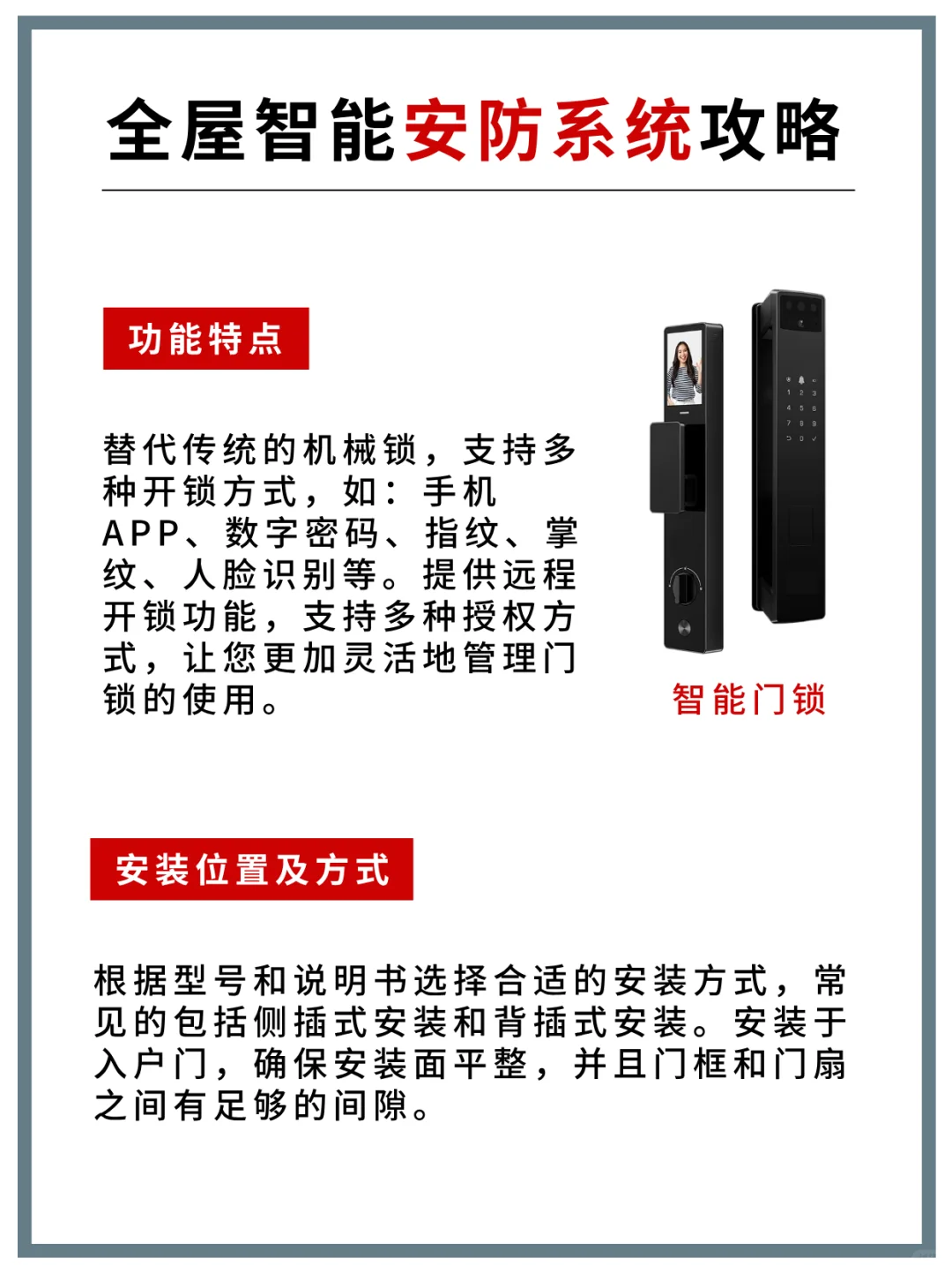 智能家居安防系统攻略⚠️让你的家更安全‼