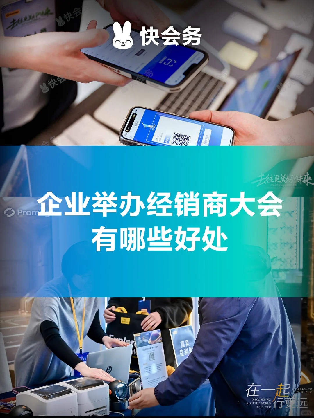 企业举办经销商大会有哪些好处？
