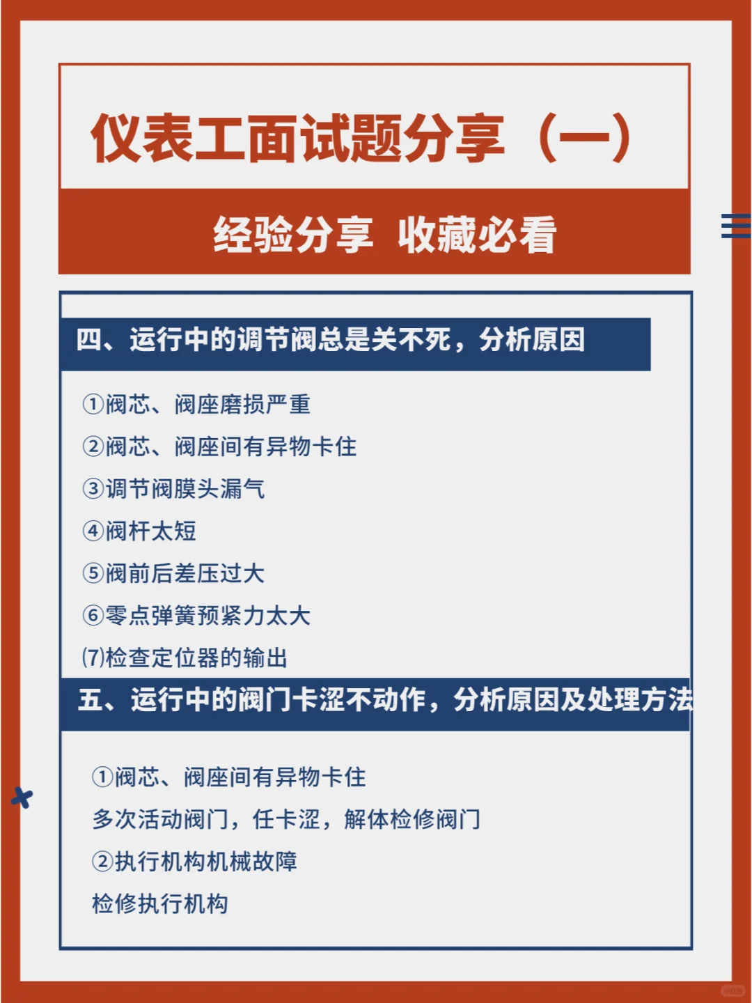 仪表工面试题分享，来说说入职工资吧