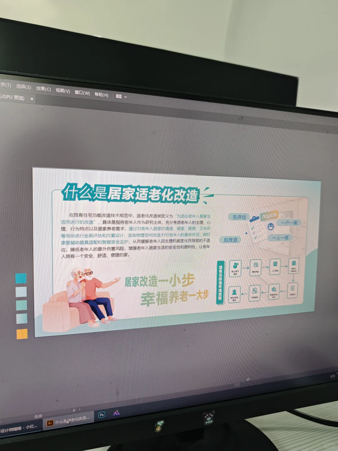 展板设计|适老化改造科普