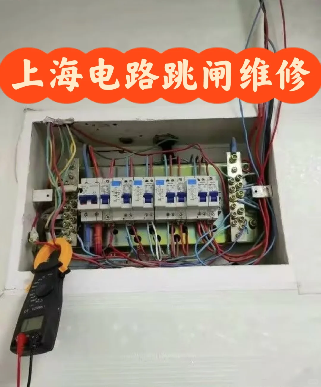 上海上门电工电路跳闸短路维修 全市上门