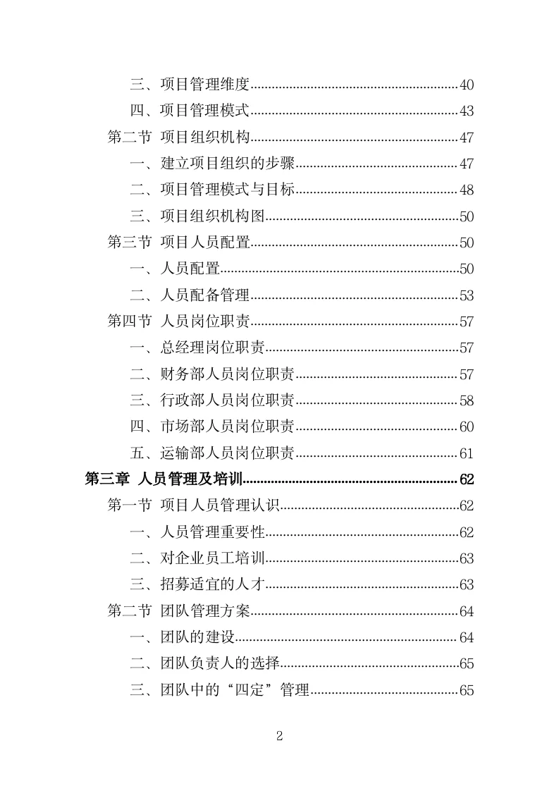 冷链运输服务投标方案模板