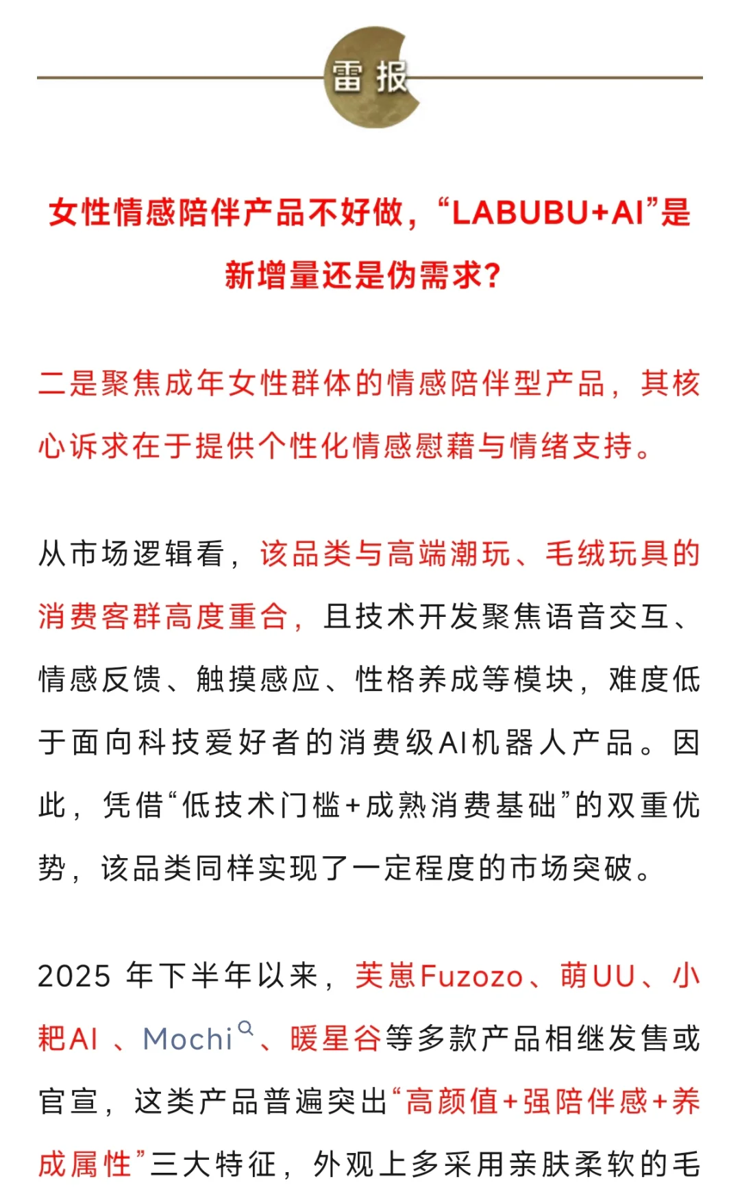 大家觉得AI玩具哪个细分赛道最有前途？