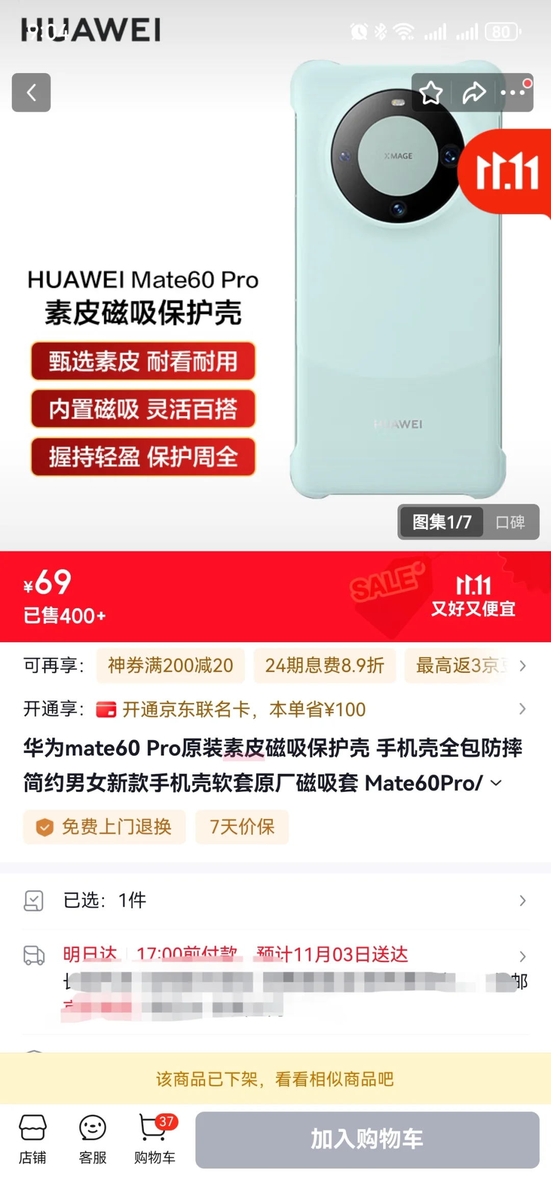 某东平台店铺售假