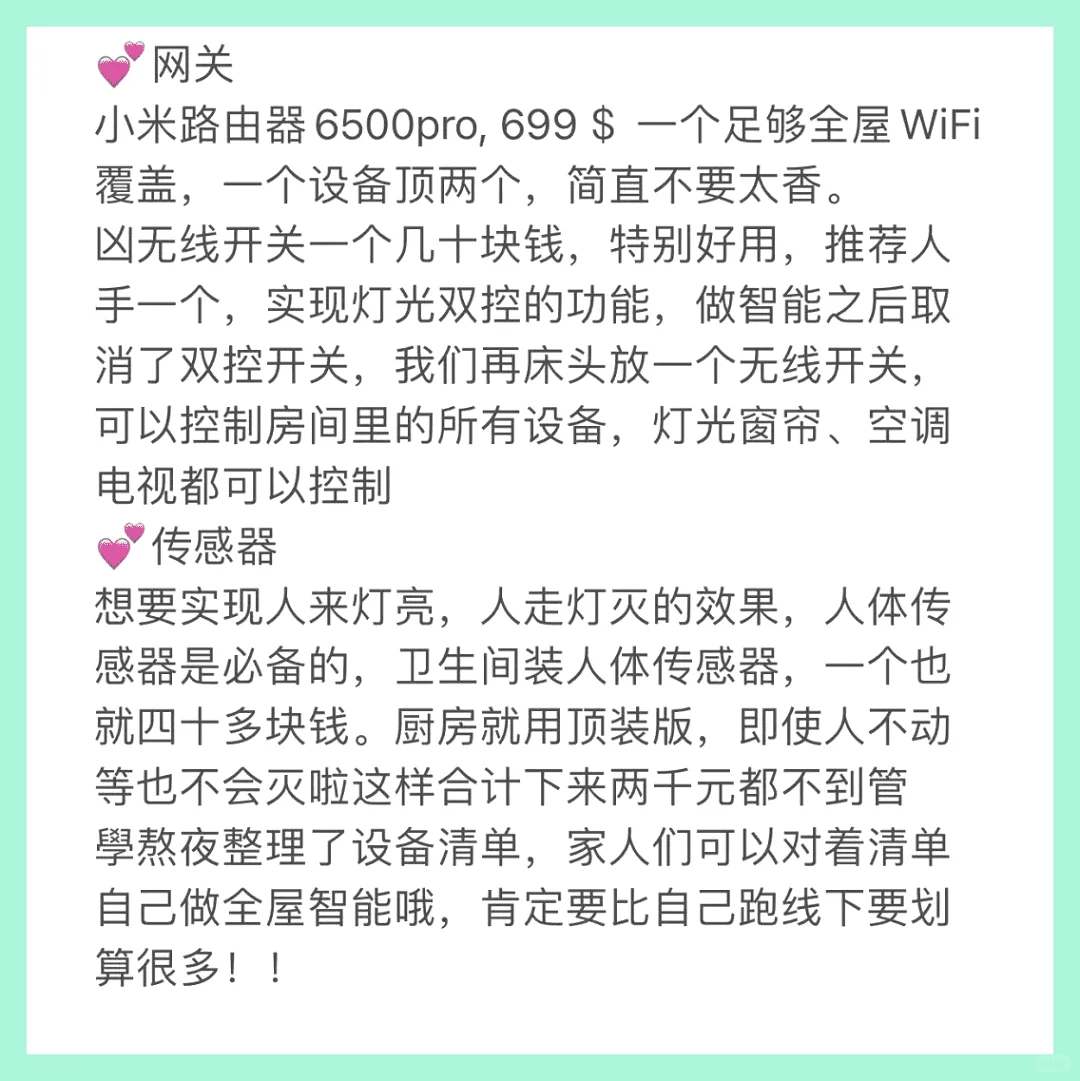 为大家整理了一套全屋智能详细的设备清单！