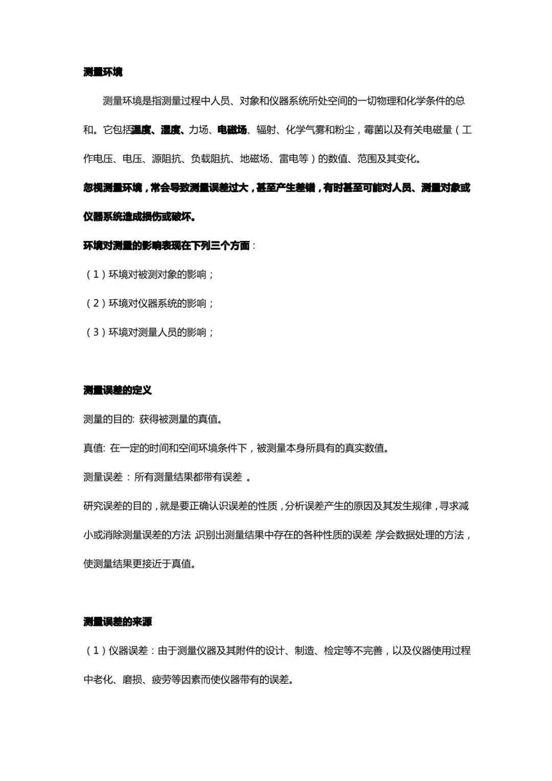 《电子测量原理》重点知识点整理