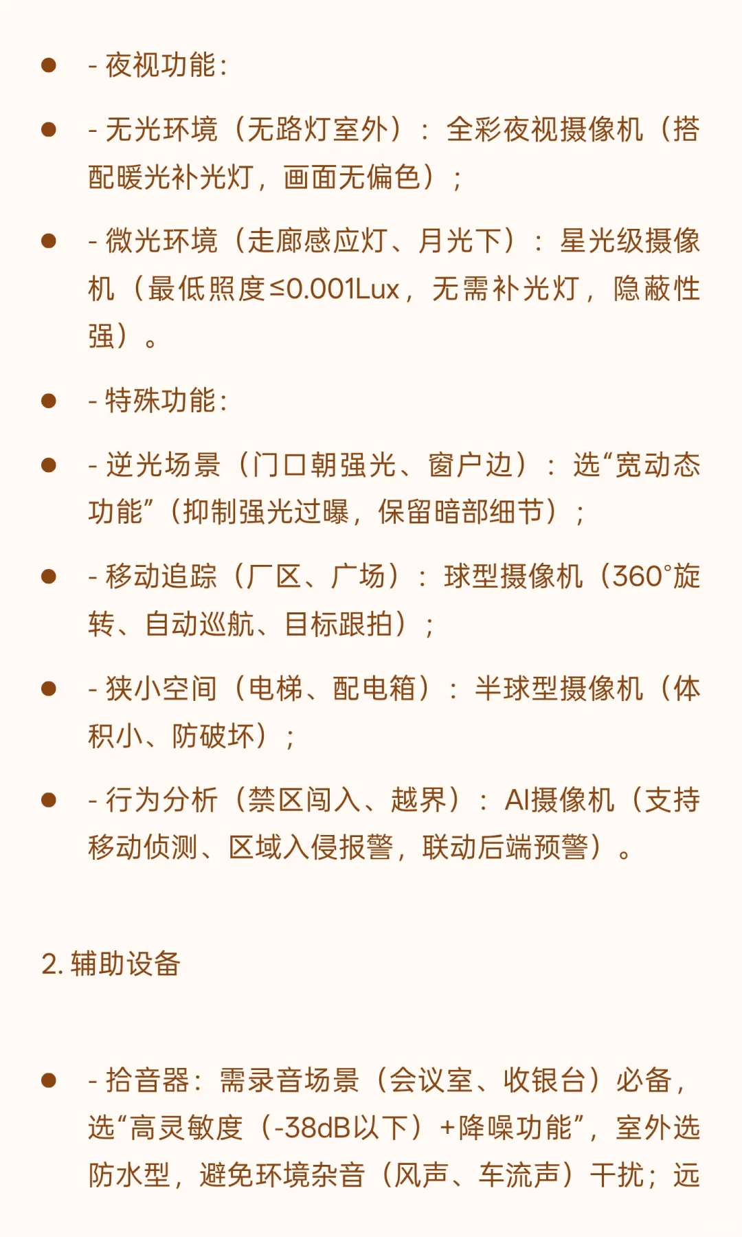 一天一个智能化系统—监控