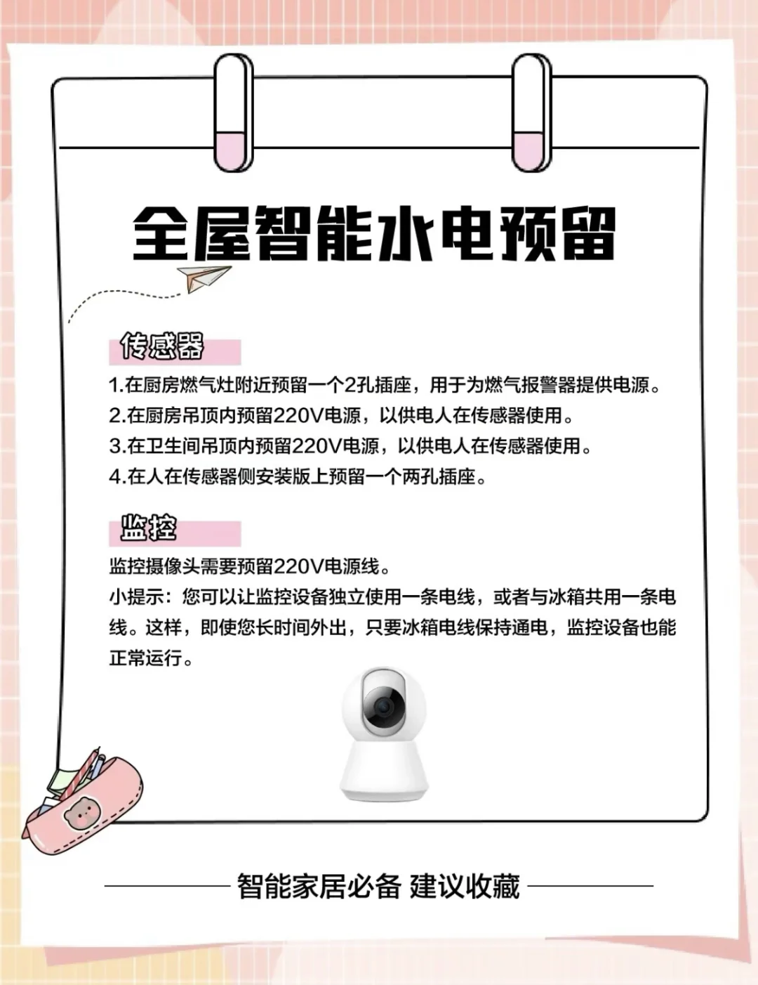 最全智能家居方案，一看就会的省钱攻略❗️