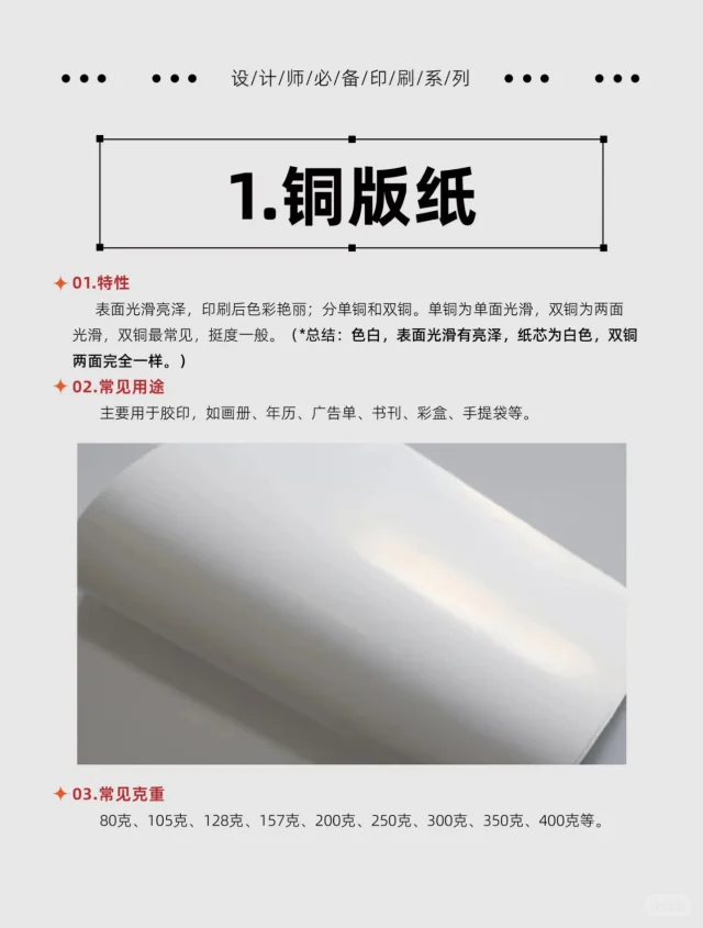 设计印刷常用纸选项