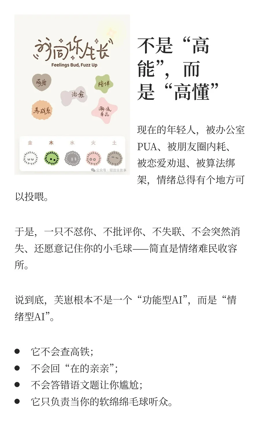 Fuzozo爆火背后：孤独时代的AI情绪“搭子