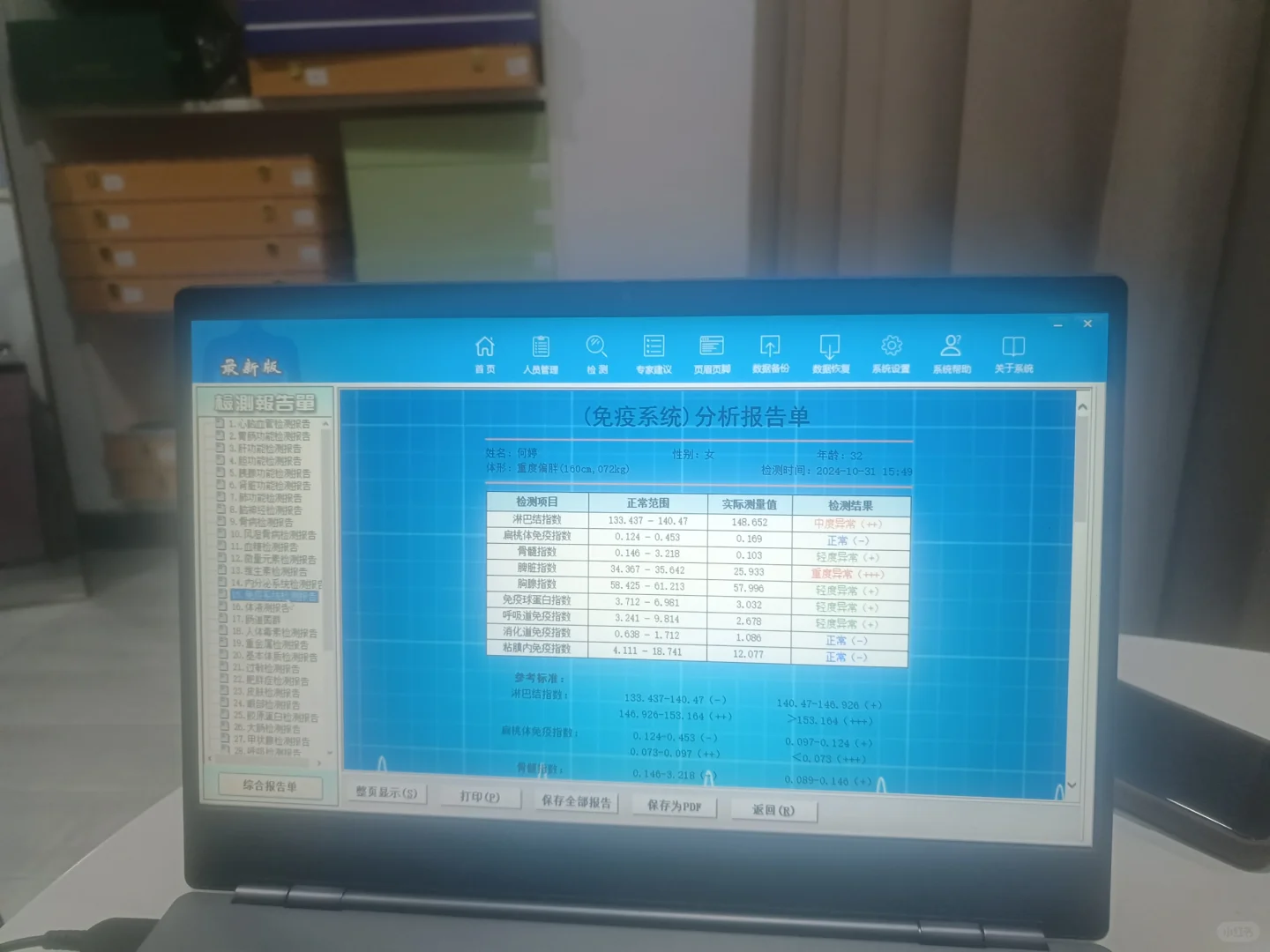 手握式智能体检仪