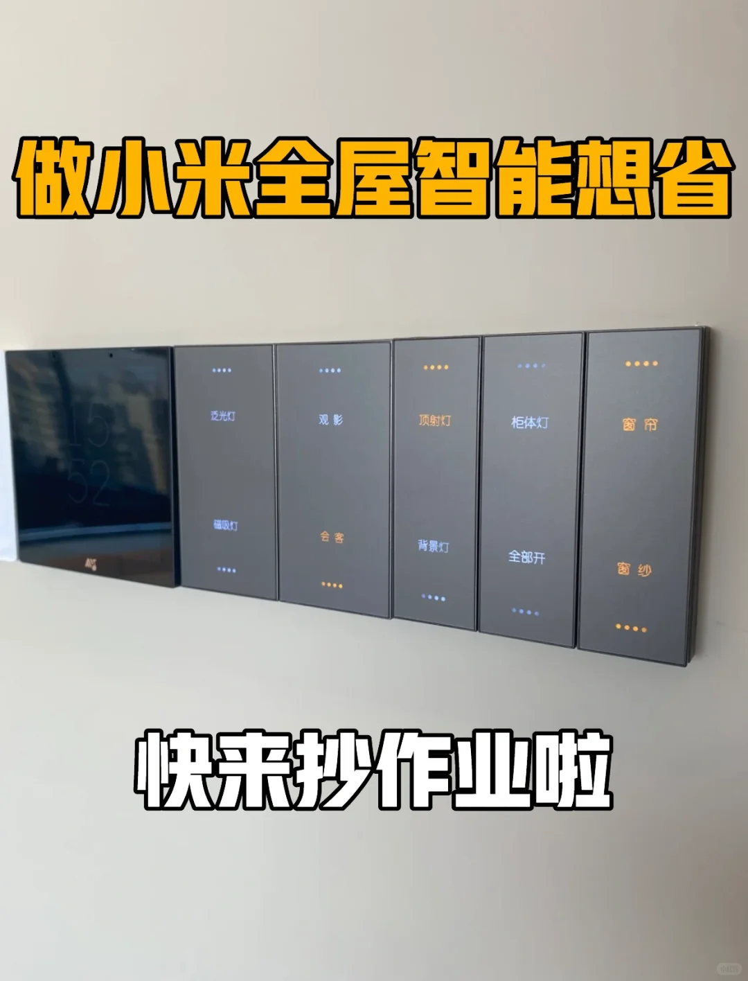 这是我的No.1❗️2000?拿下小米全屋智能