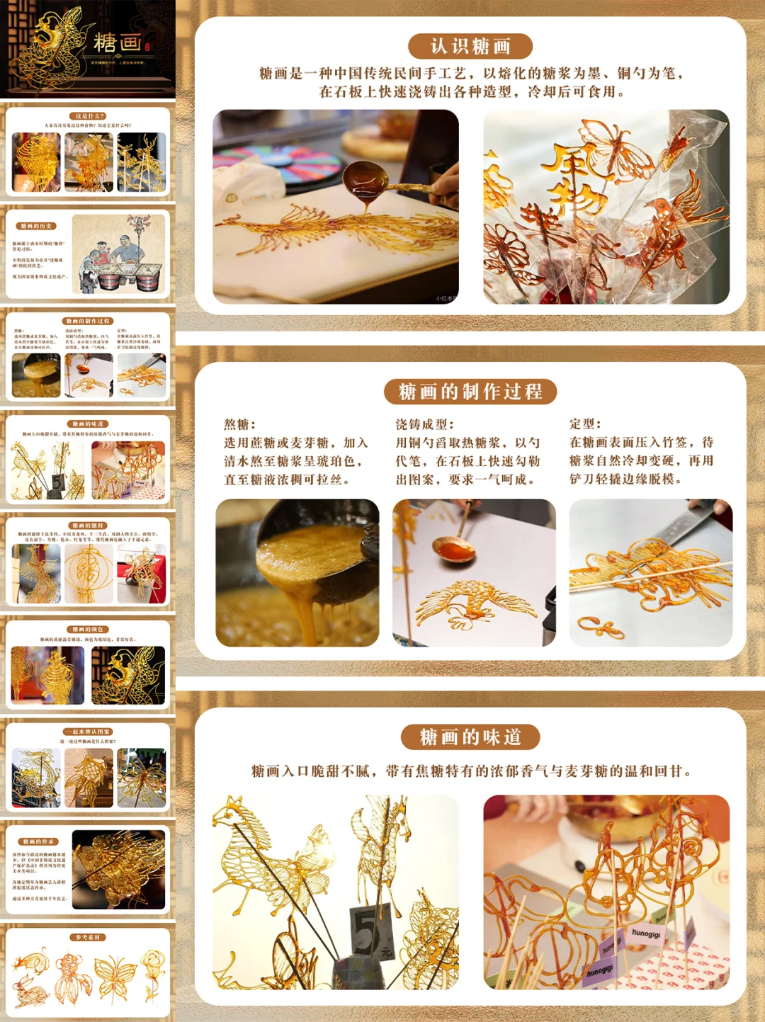 糖画✨ppt少儿美术课件