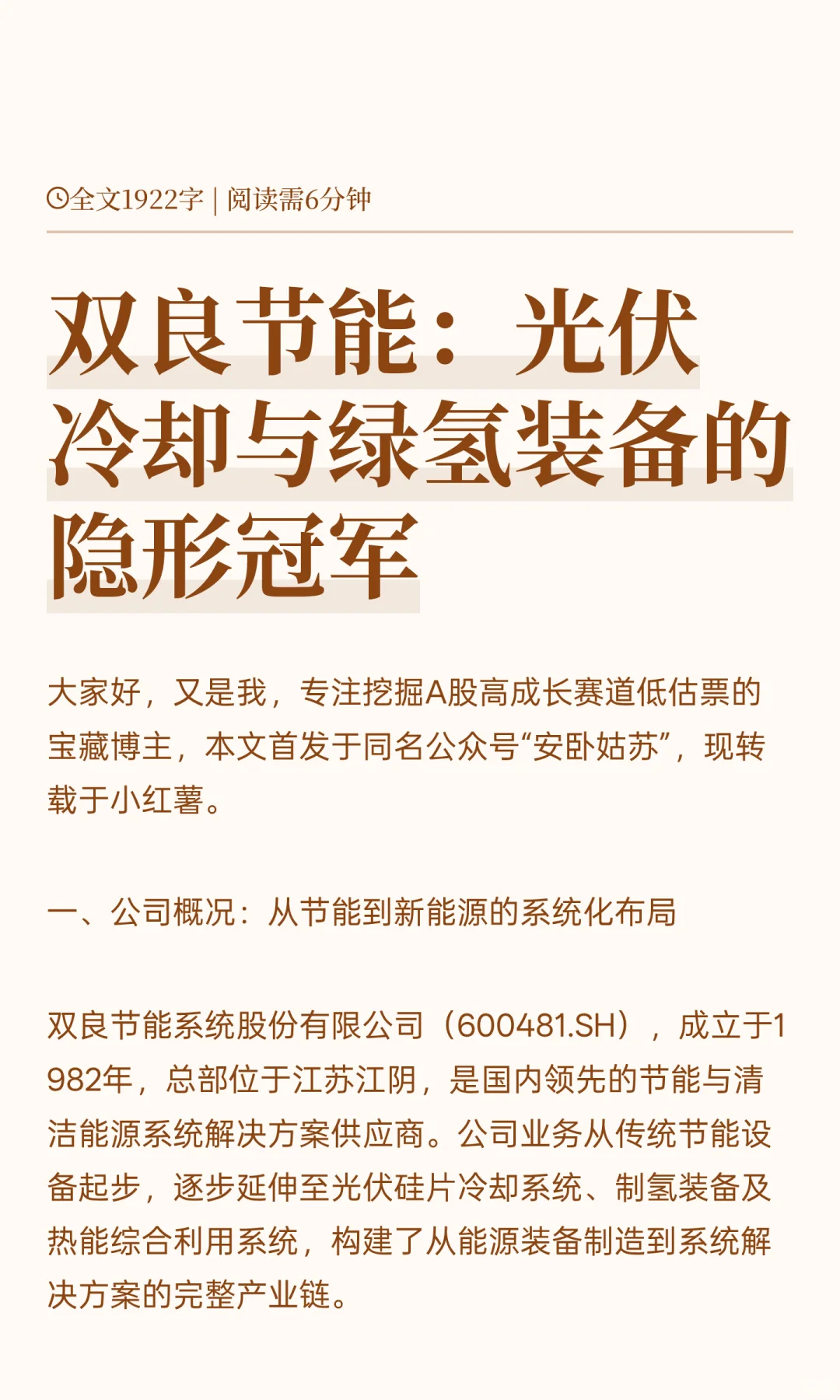 双良节能：光伏冷却与绿氢装备的隐形冠军