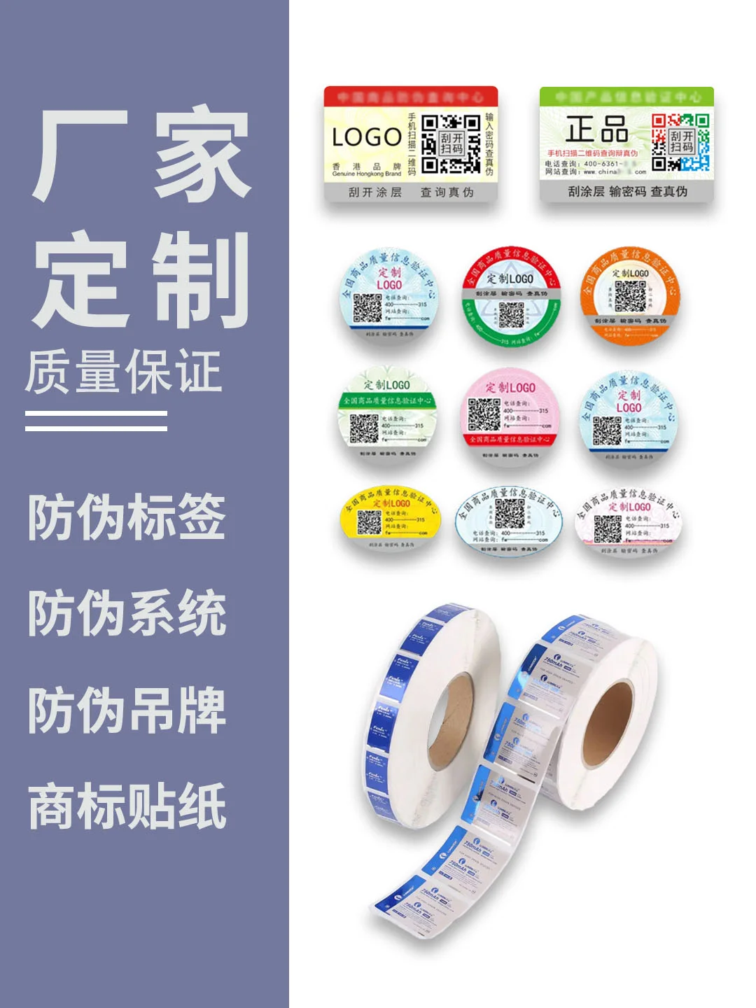 广州防伪标签定制厂家！
