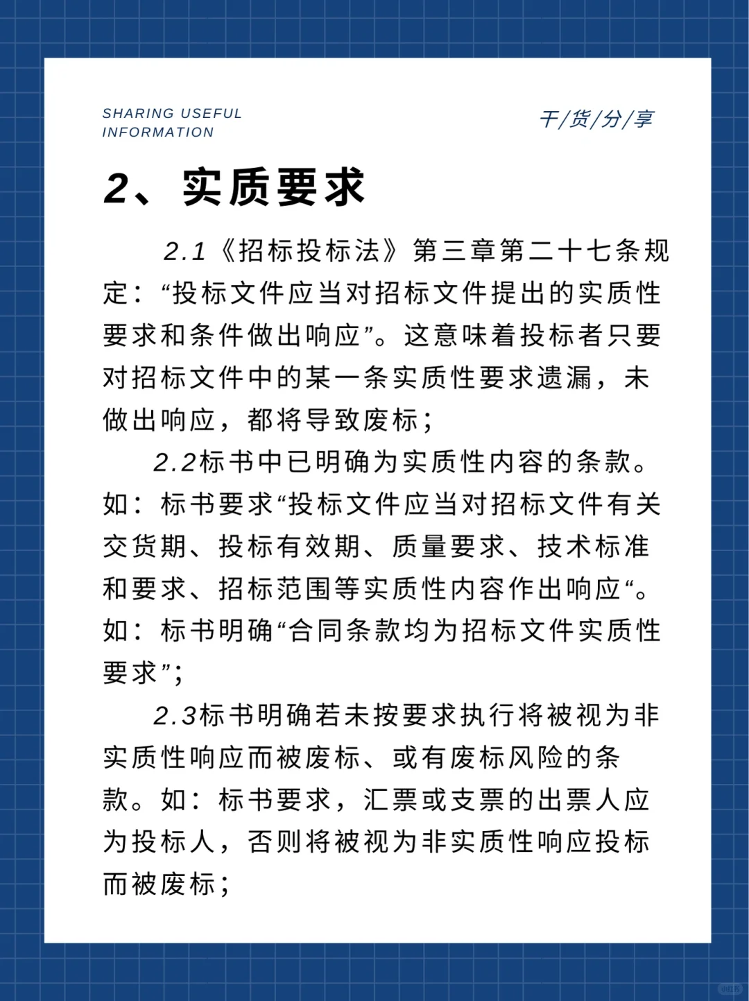 投标关键环节