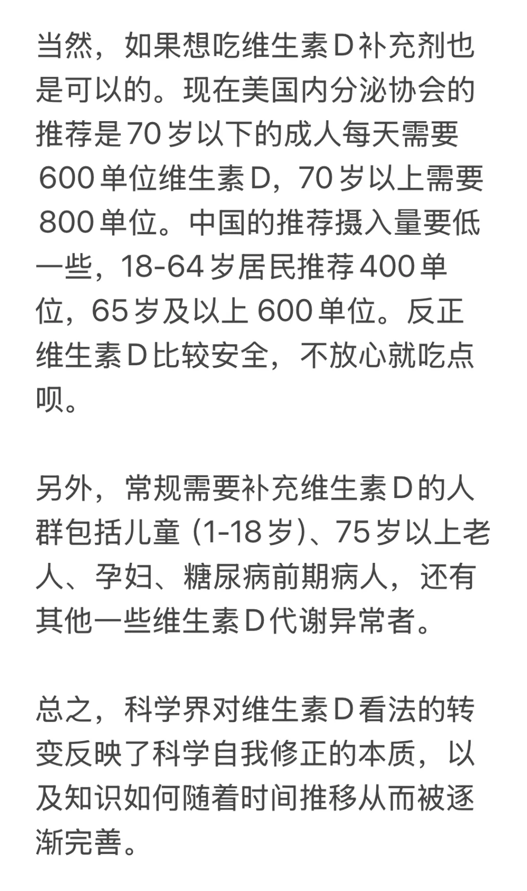 医学界对维生素D的看法发生了什么改变？