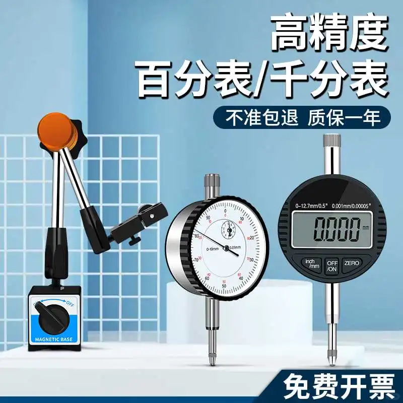 高精度数显百分表套装，测量小能手必备！