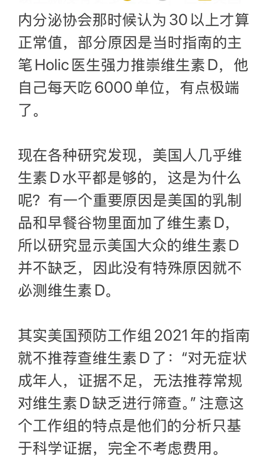 医学界对维生素D的看法发生了什么改变？