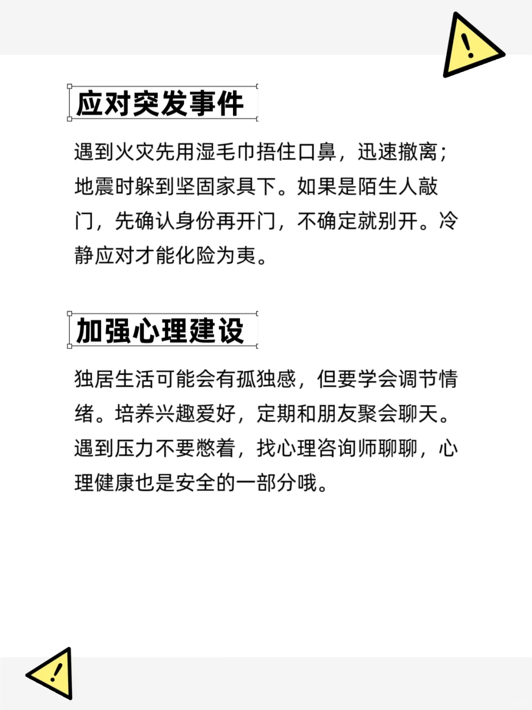 独居女生如何应对突发情况