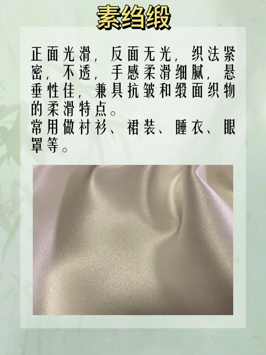 九种常见的真丝面料