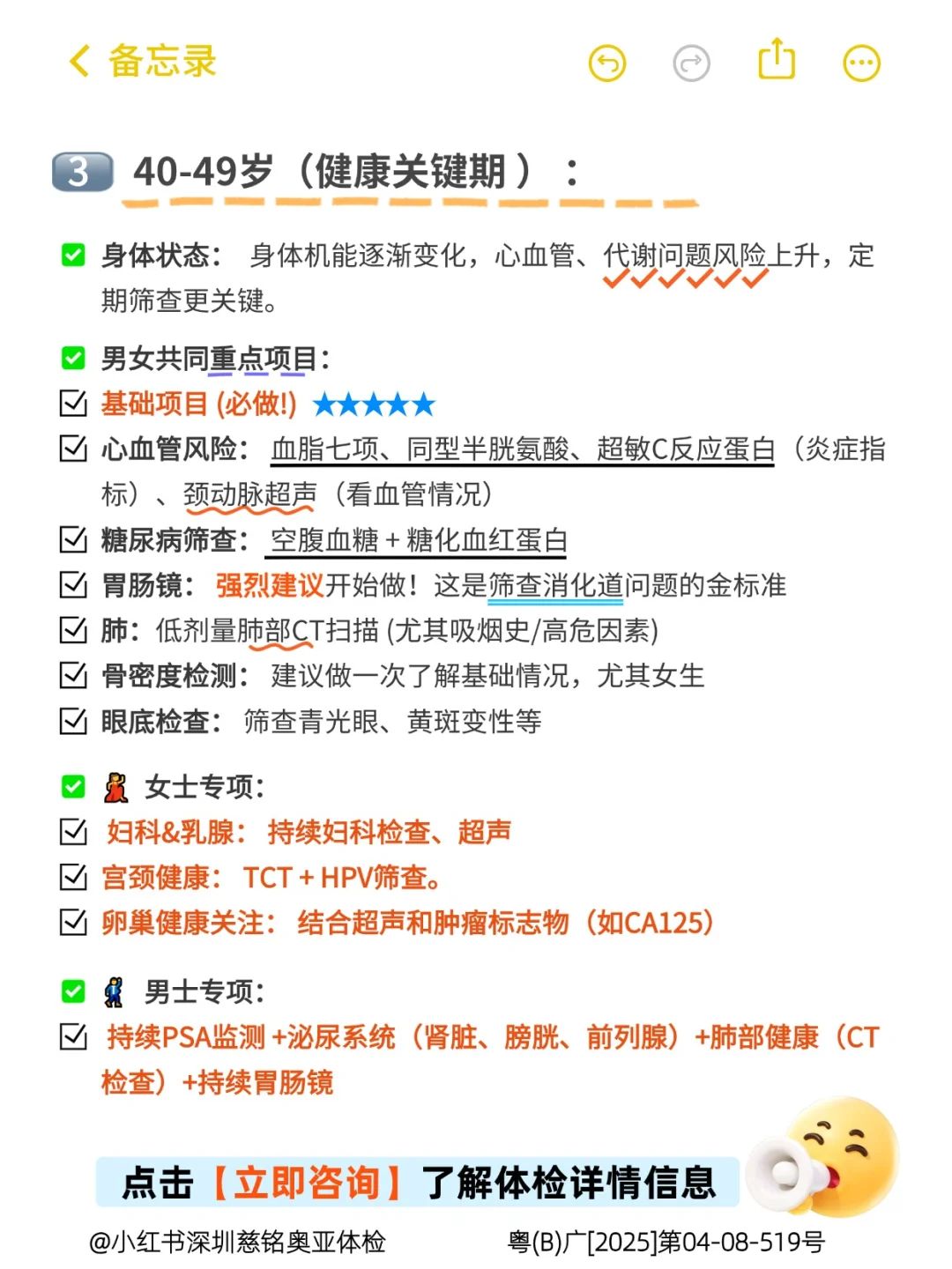 假如你从现在开始，每年进行全身体检✅