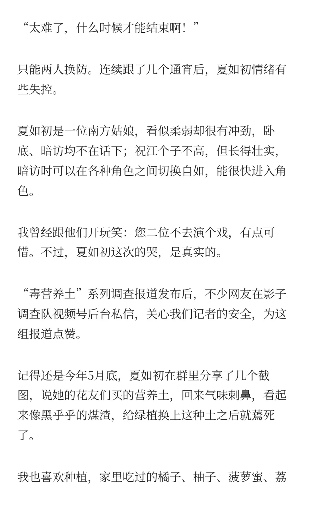 旁白|“毒营养土”调查背后的暗访记者们