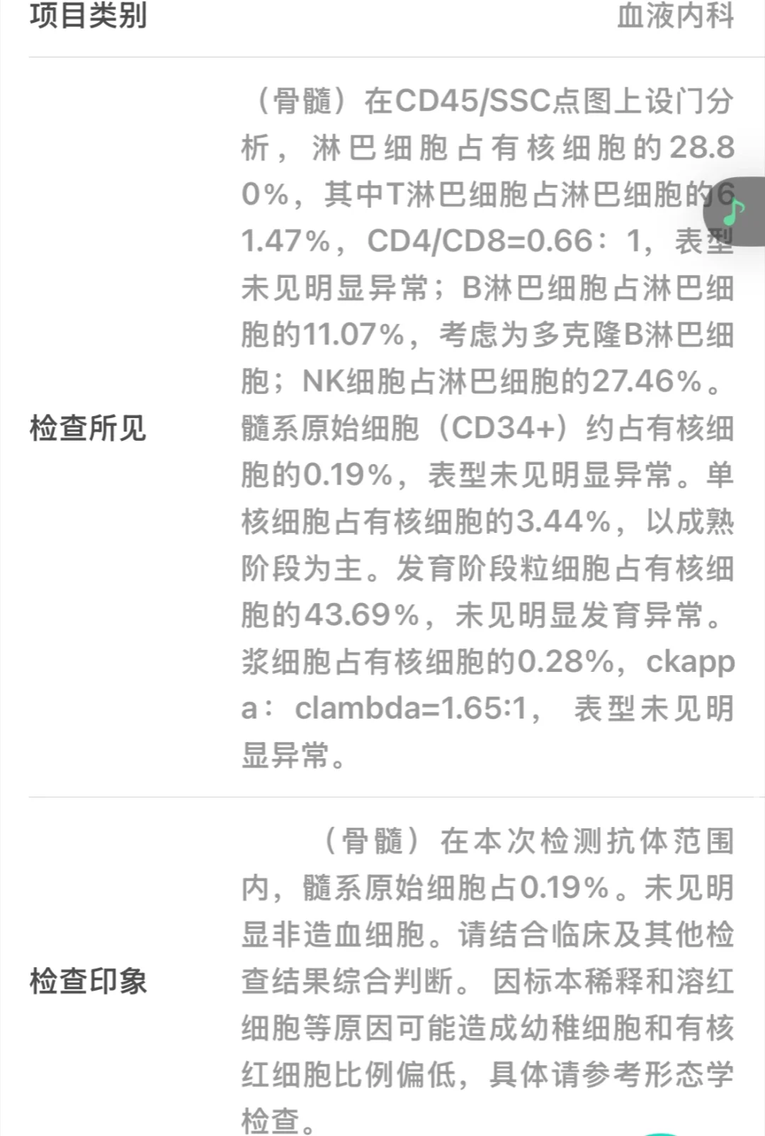 血常规和骨穿做完应该做什么呢