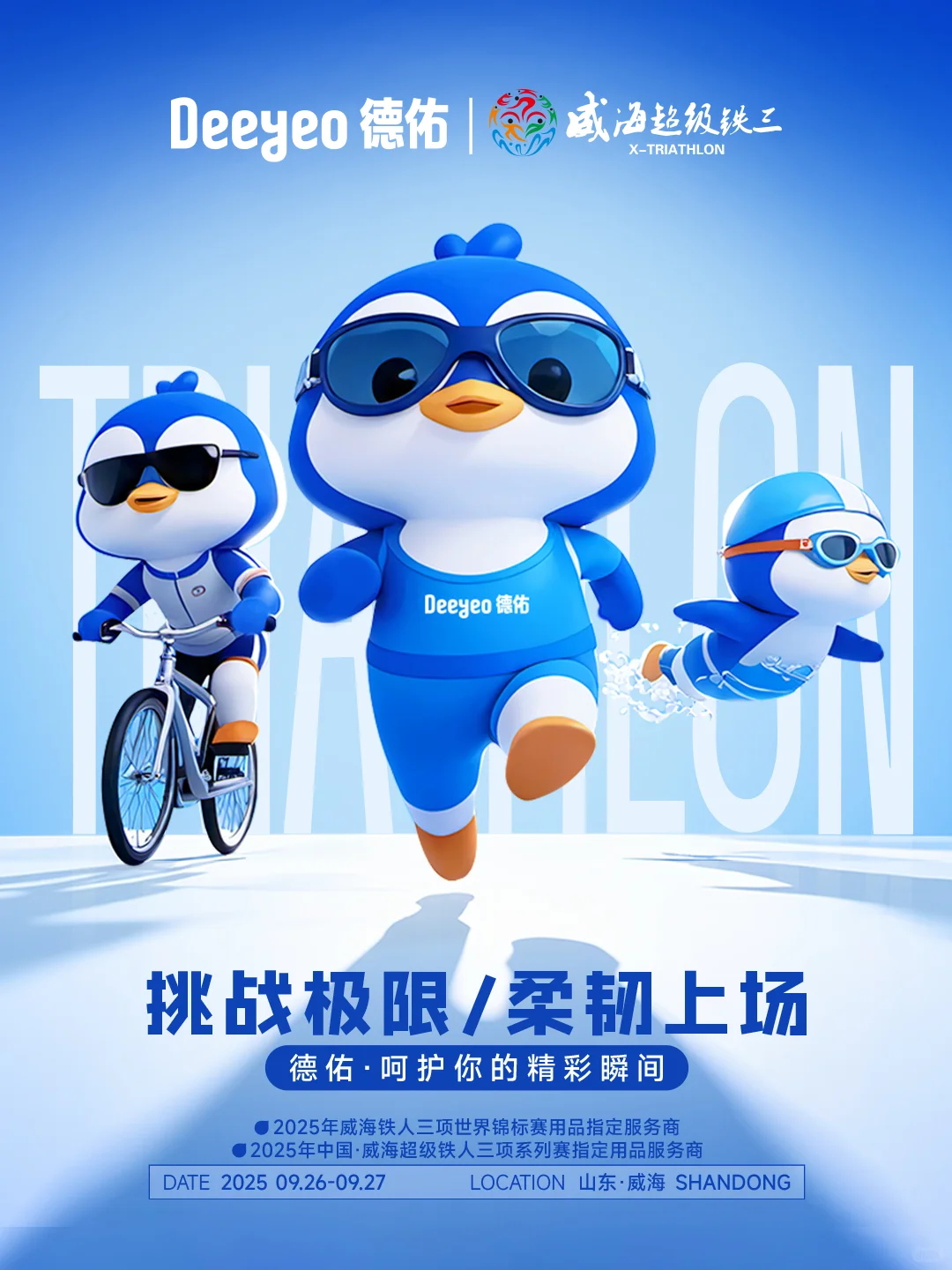 柔软守护每一滴汗水,专业呵护每一次拼搏