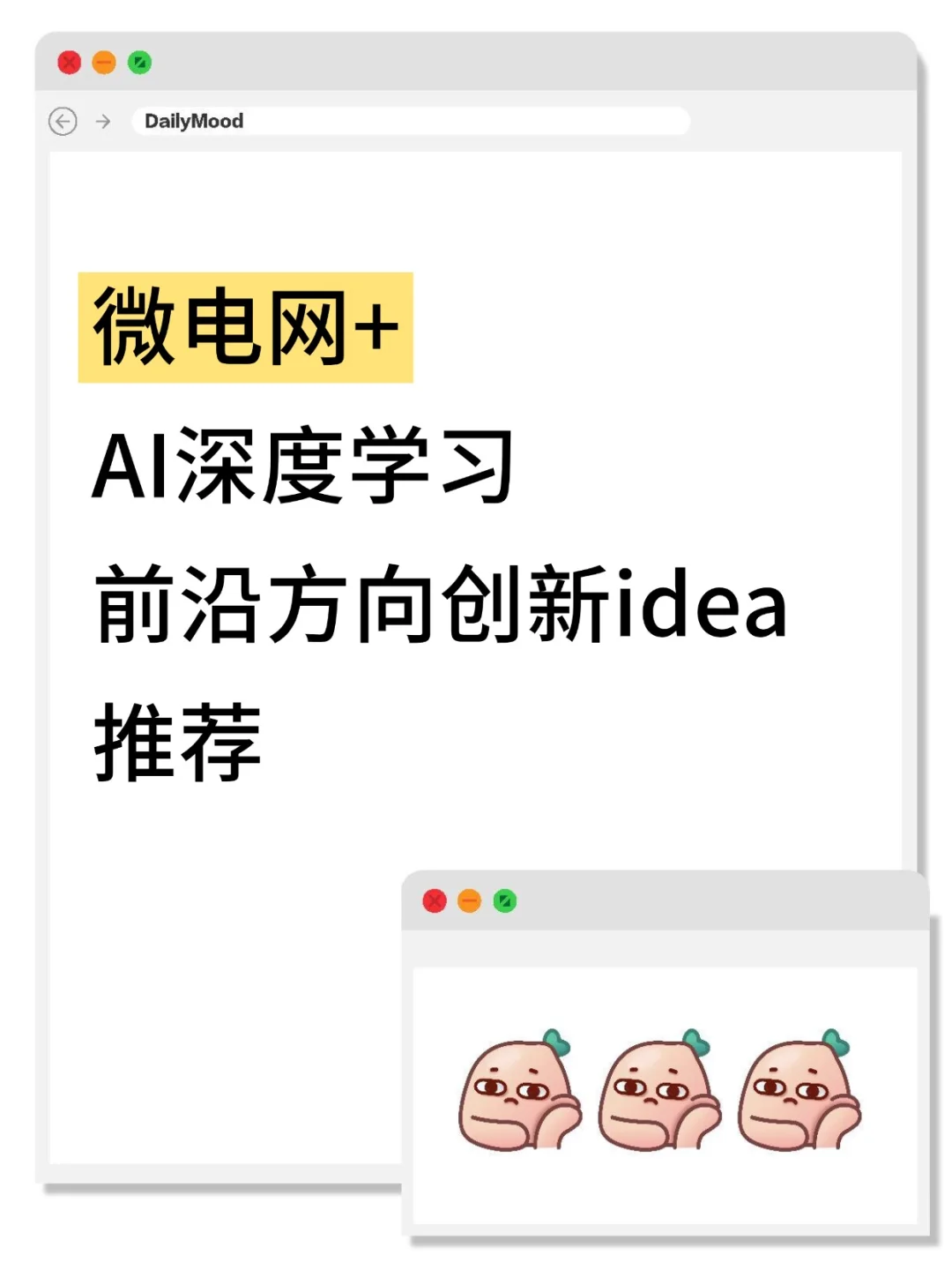 微电网结合AI深度学习做科研真的有说法!