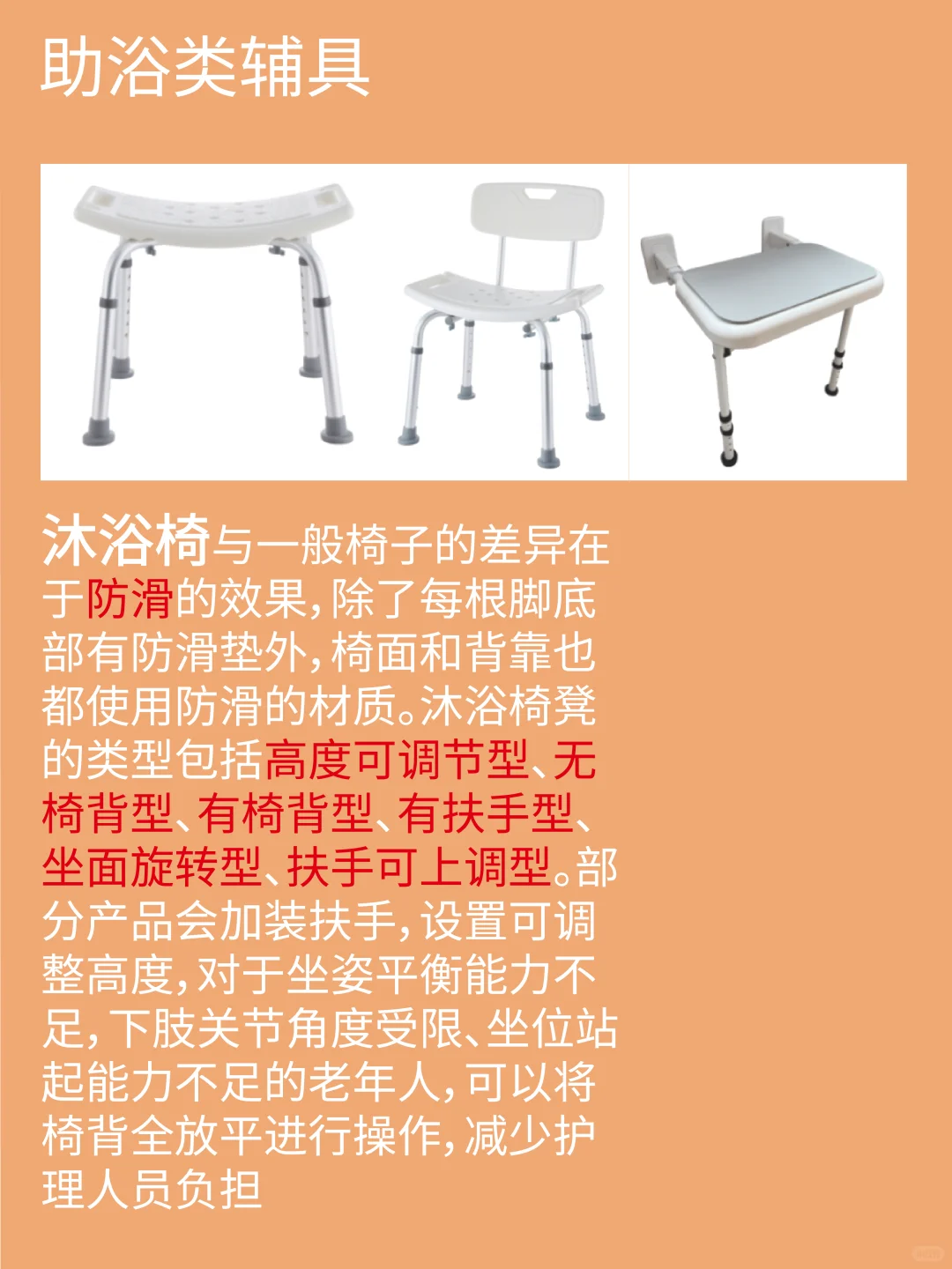 选择合适的辅助器具-卫生间篇