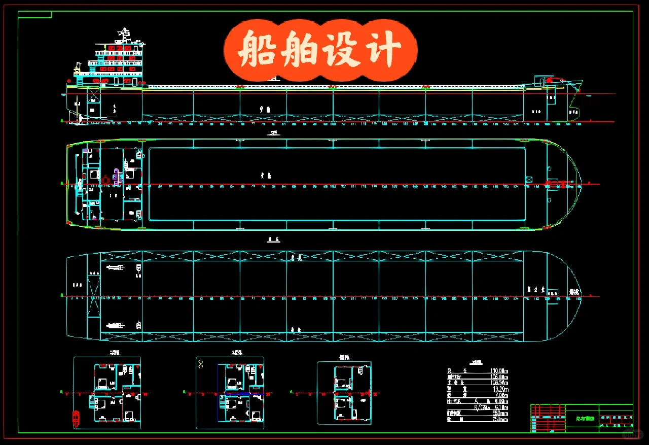 船舶设计，船舶图纸