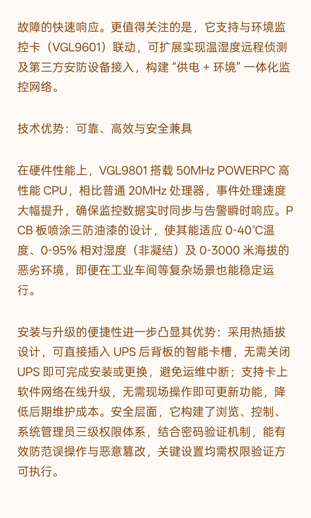 VGL9801 SNMP 监控卡：SP 系列 UPS 的智能