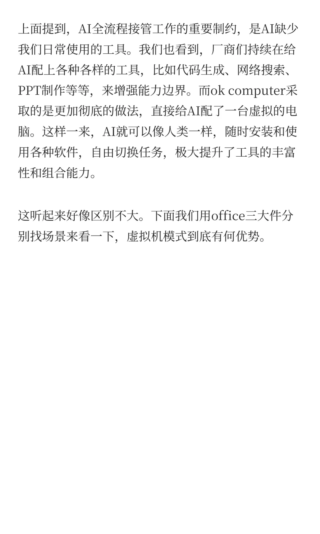 手动写excel\ppt\word的时代结束了