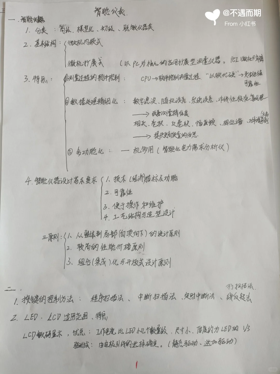 智能仪表复习资料