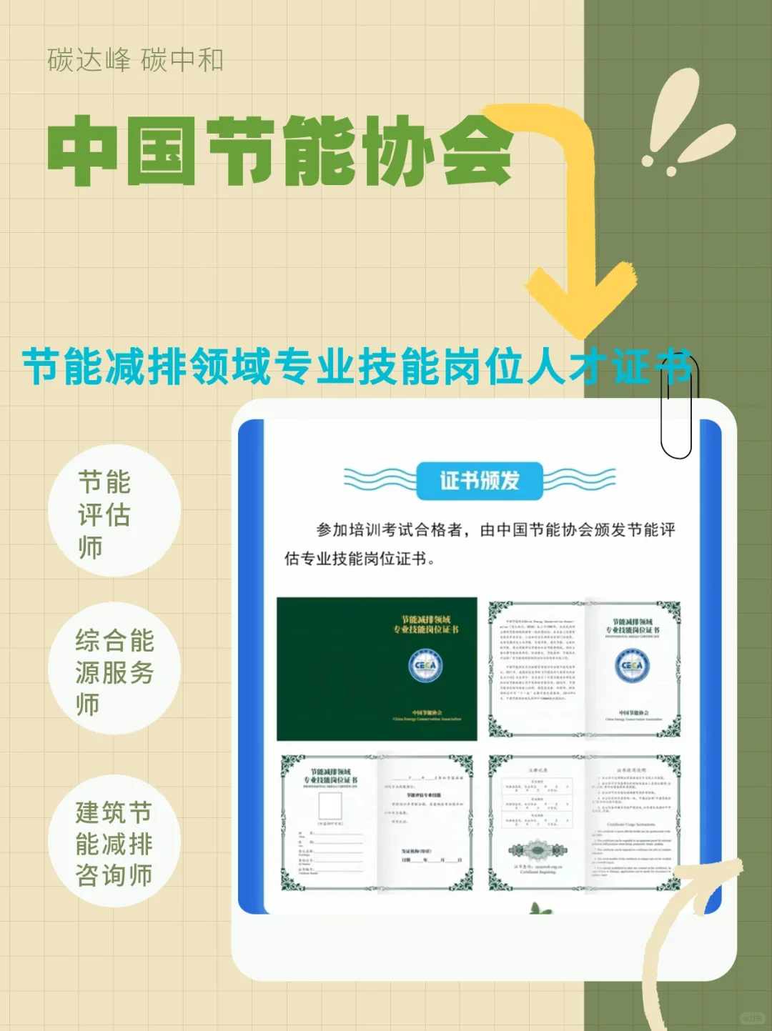 节能评估师、综合能源服务师 新兴职业