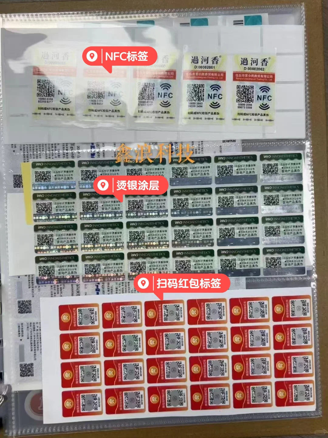 ?必知！防伪标签材质大全