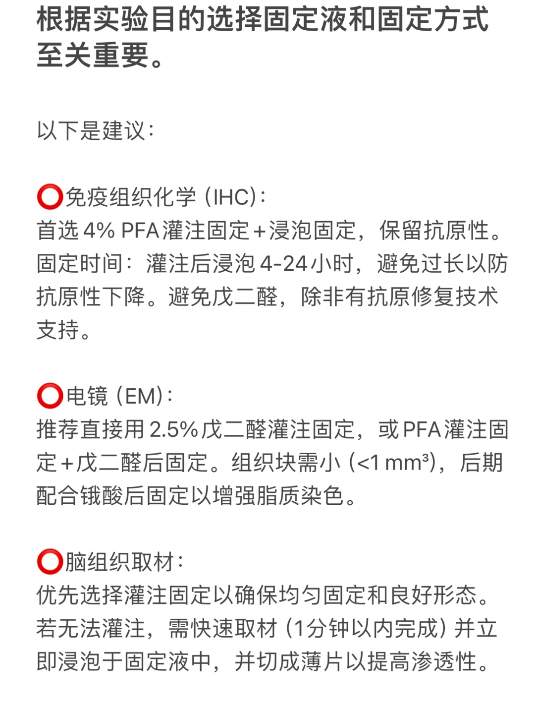 固定液怎么选❓多酚醛甲基和戊二醛的区别