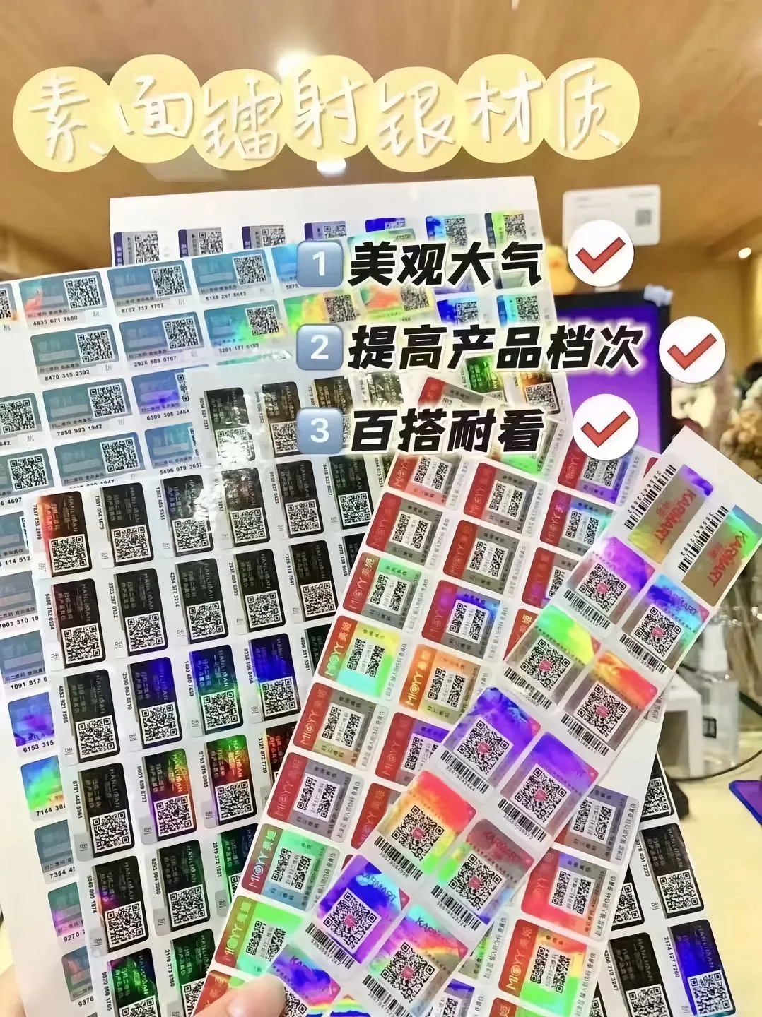 东莞防伪标签印刷厂家!