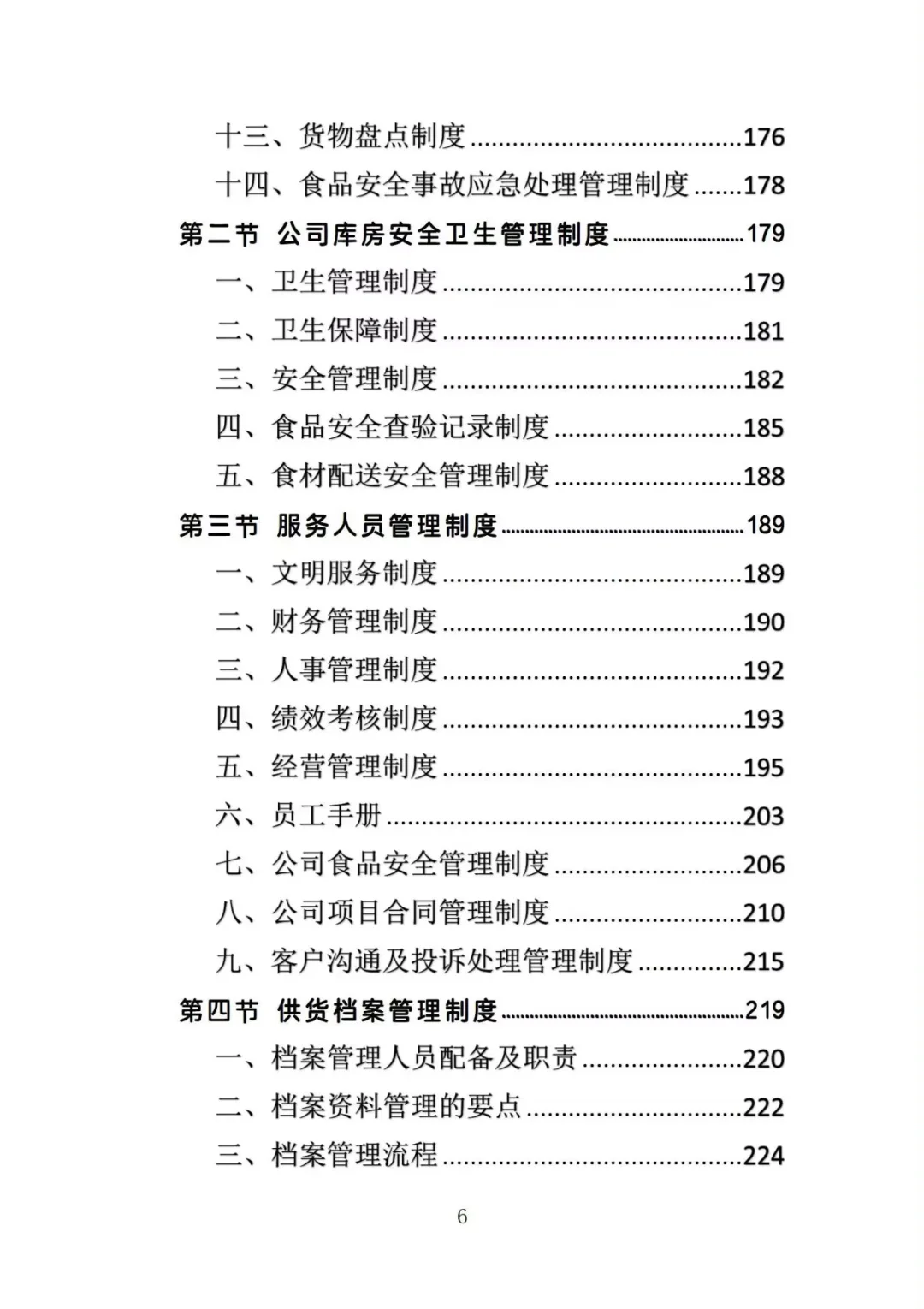 不会写生鲜超市供货投标方案的投标人看过来