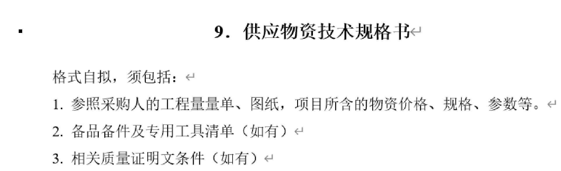 求助贴！标书！！！