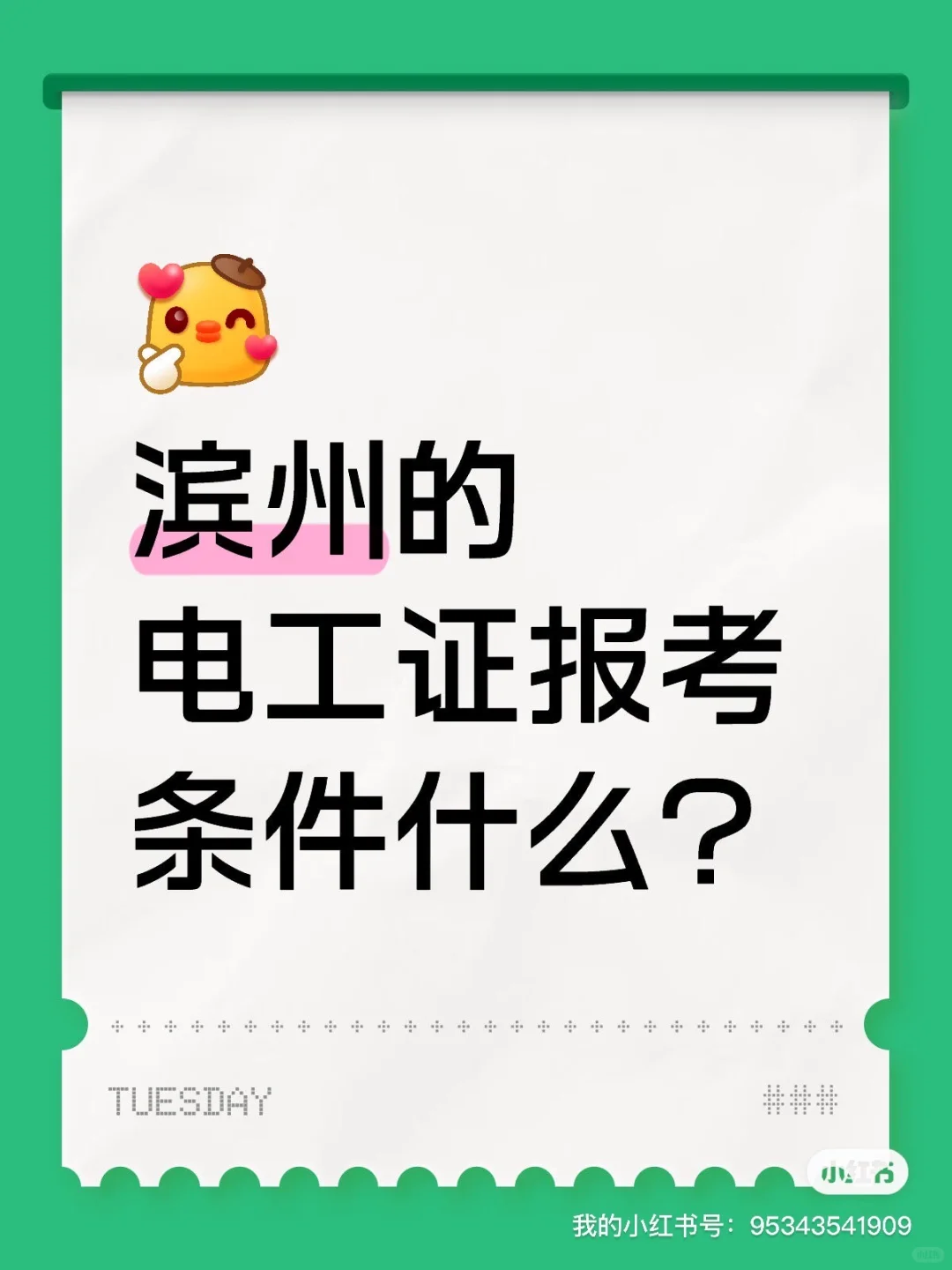 电工证报名哪里有？