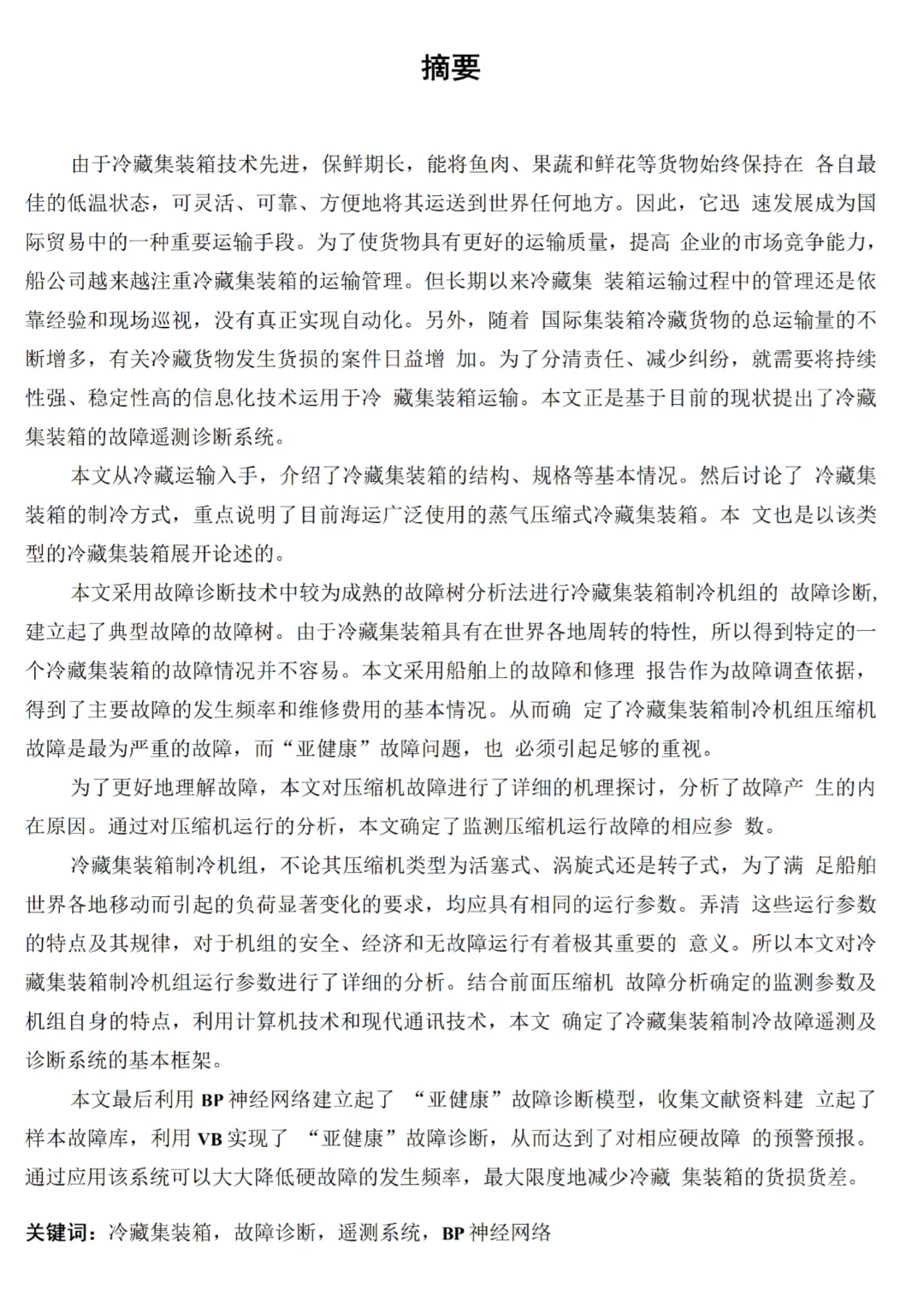 制冷与低温工程专业范文??