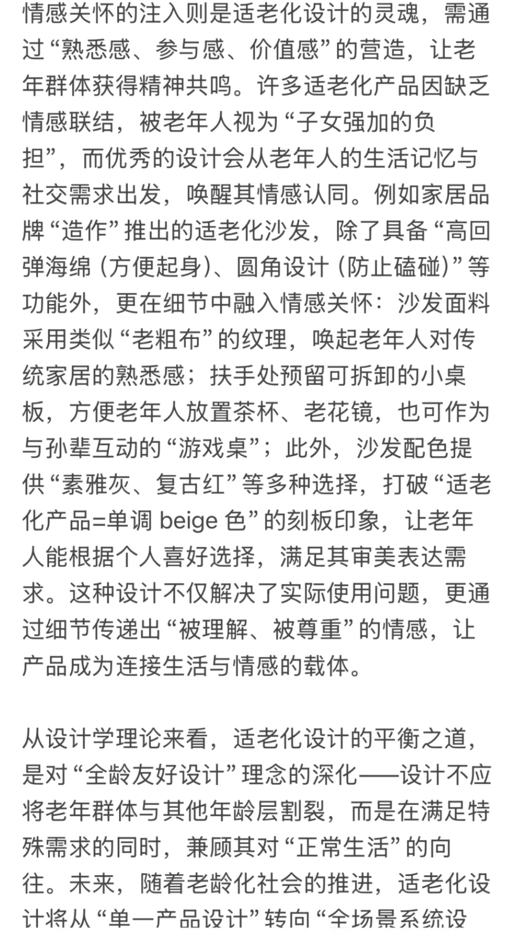设计考研押题!适老化设计论述题得分点速