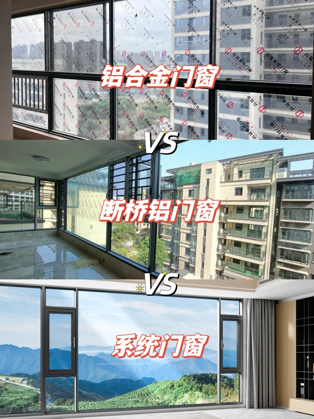 如何挑选合适的门窗(铝合金VS断桥铝VS系统?