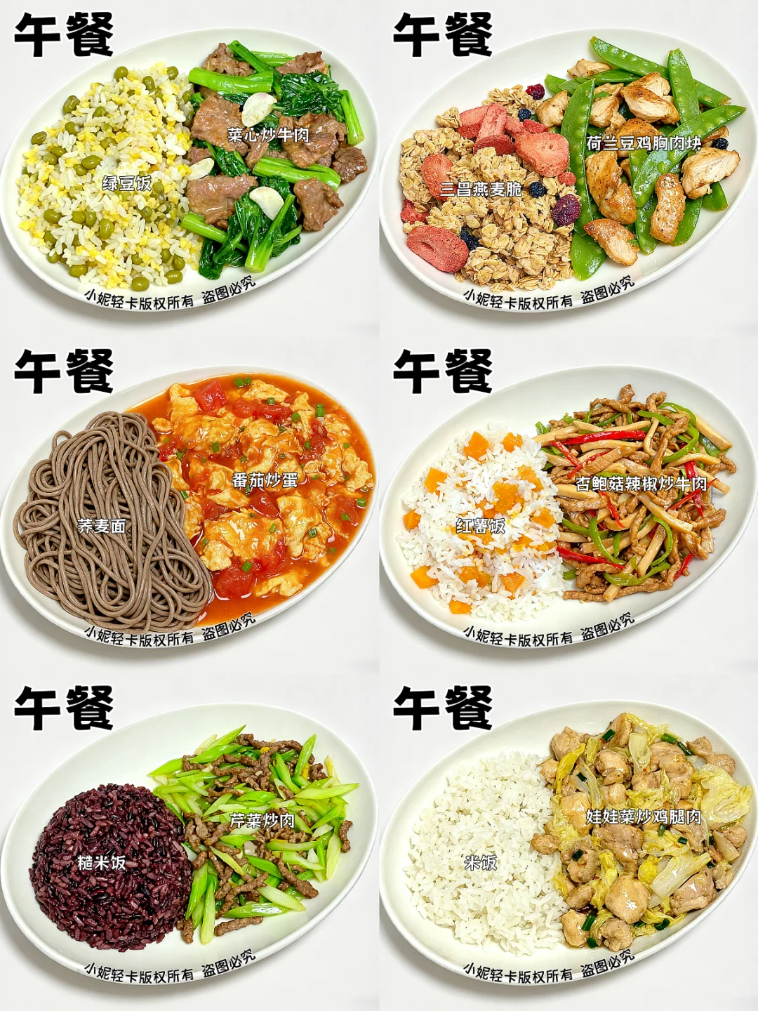 一周管理餐食谱 自律灵魂搭子