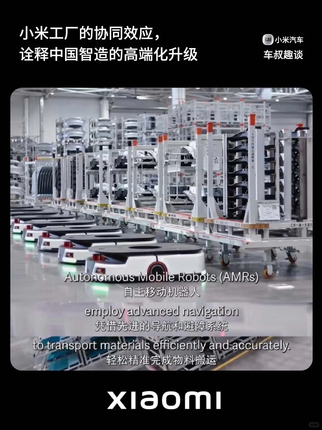 小米用智慧基因,演绎新质生产力的制造革命