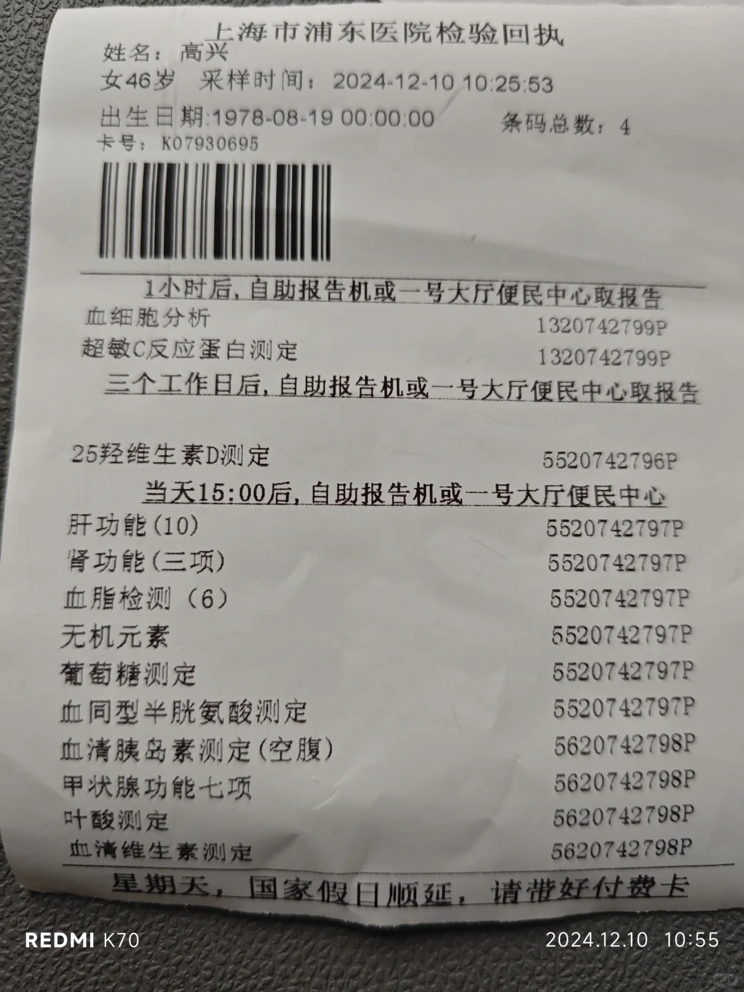 2024年12月体检报告