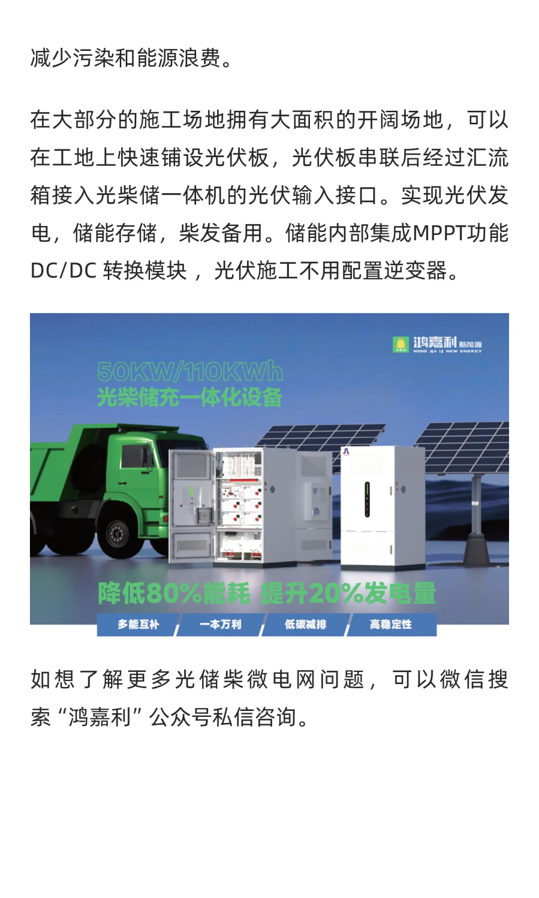 光储柴微网及光储柴一体机产品性能优势